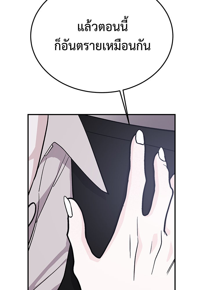 For the Queendom - หน้า 83