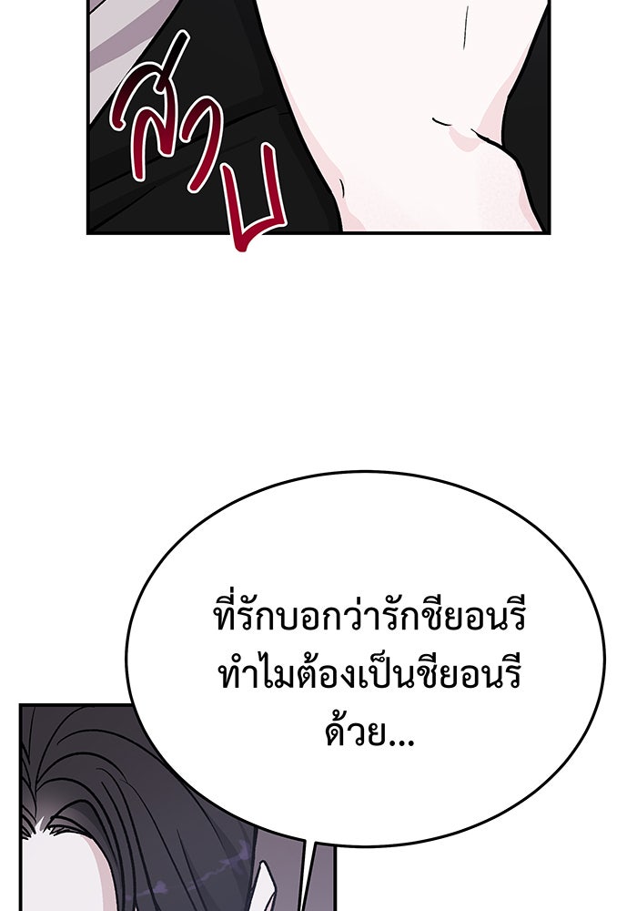 For the Queendom - หน้า 84