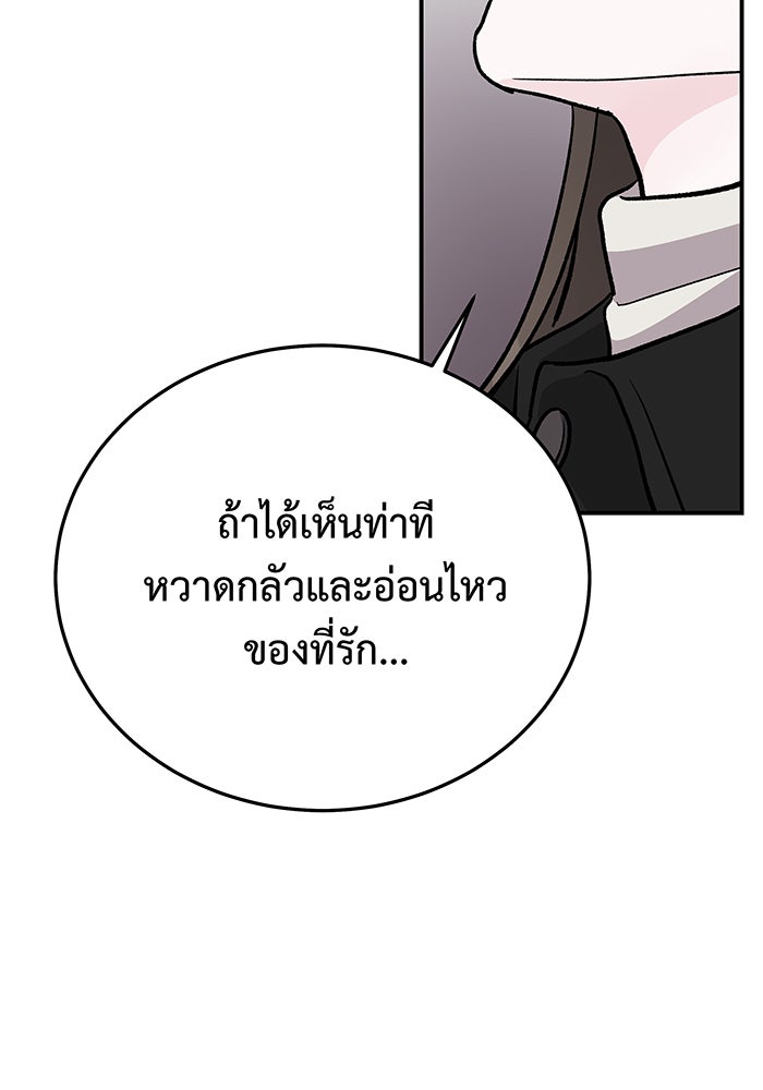 For the Queendom - หน้า 86