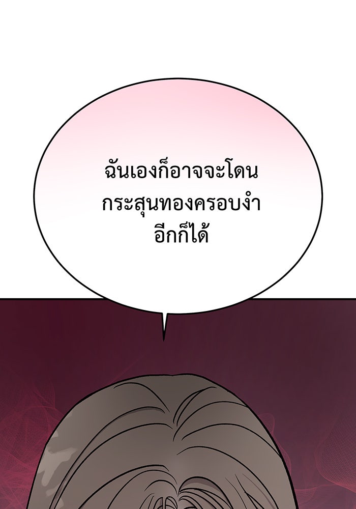 For the Queendom - หน้า 87