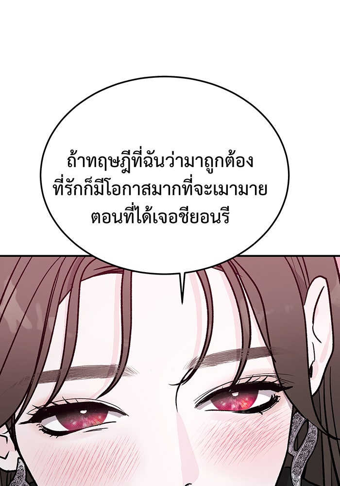 For the Queendom - หน้า 90