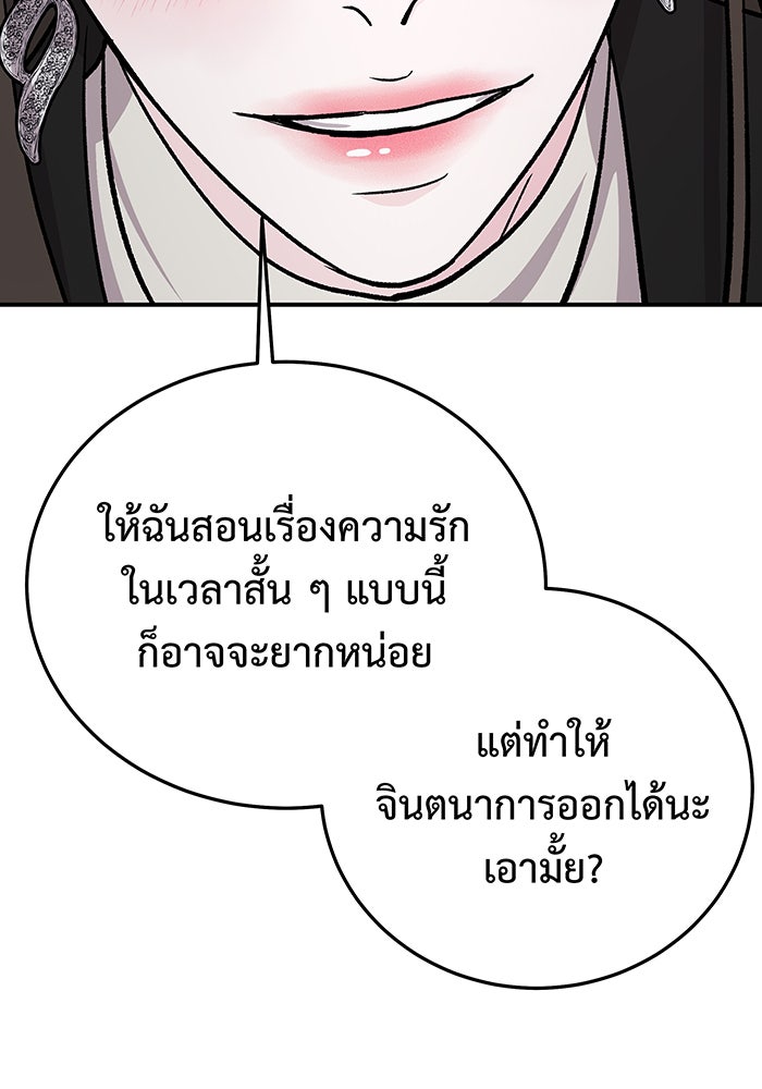 For the Queendom - หน้า 91