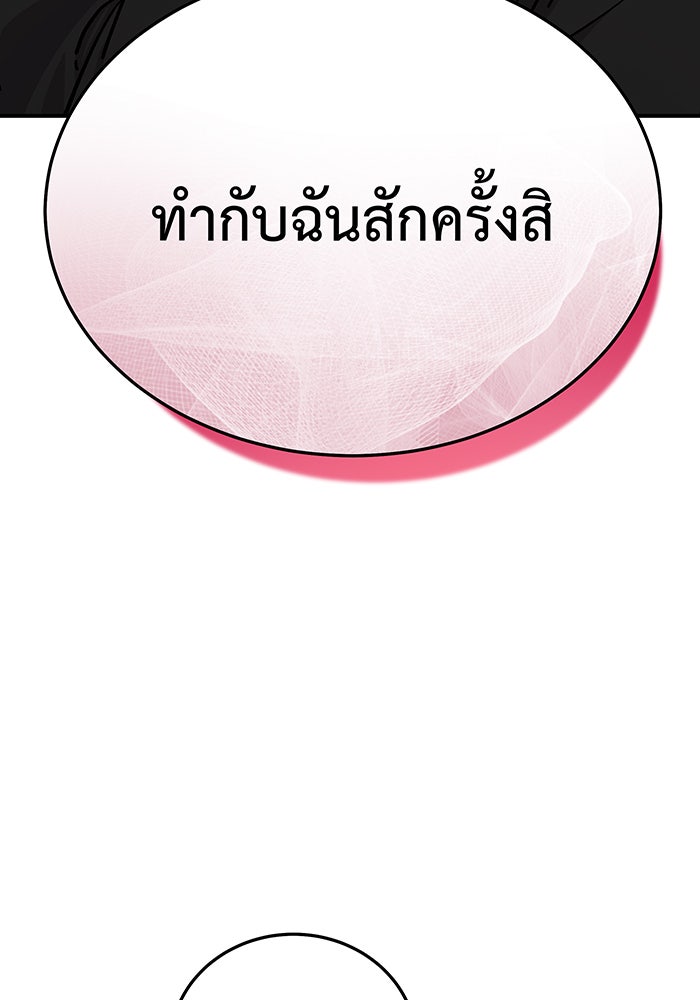 For the Queendom - หน้า 95
