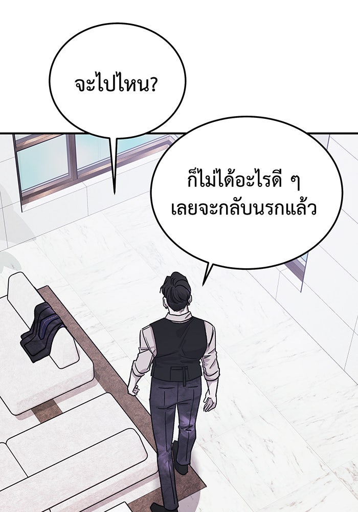 For the Queendom - หน้า 98