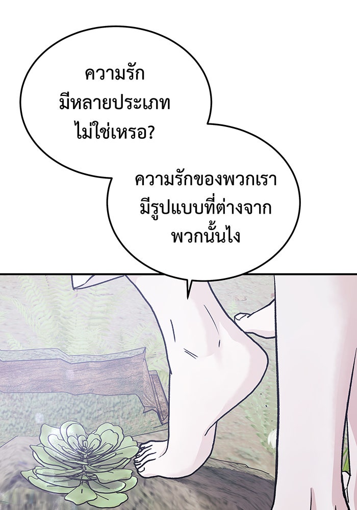 For the Queendom - หน้า 22