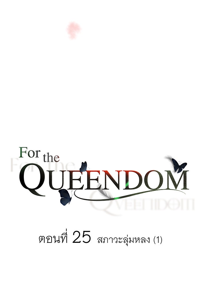 For the Queendom - หน้า 30