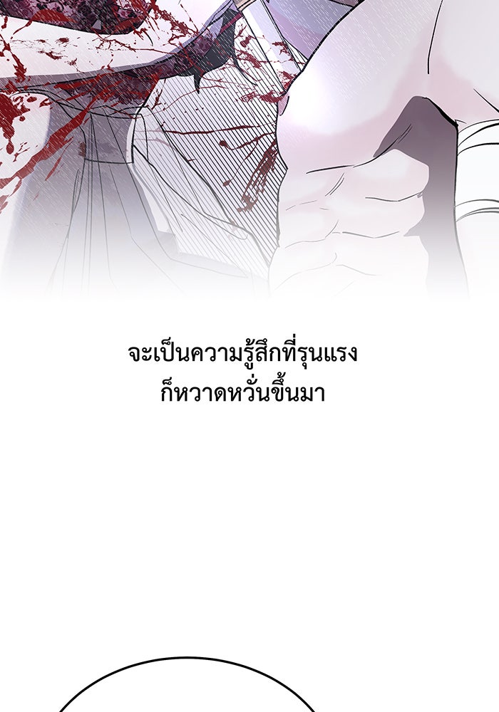 For the Queendom - หน้า 63