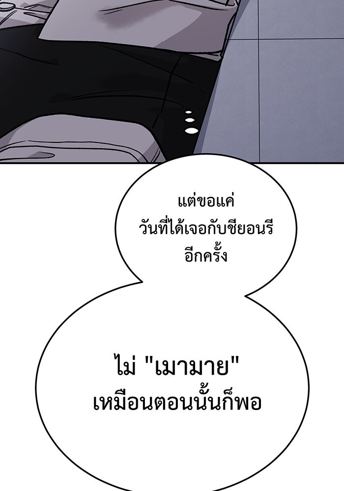 For the Queendom - หน้า 65