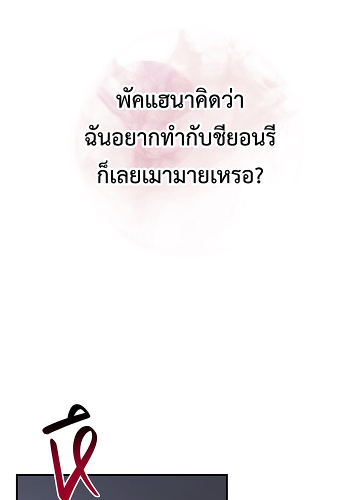 For the Queendom - หน้า 68