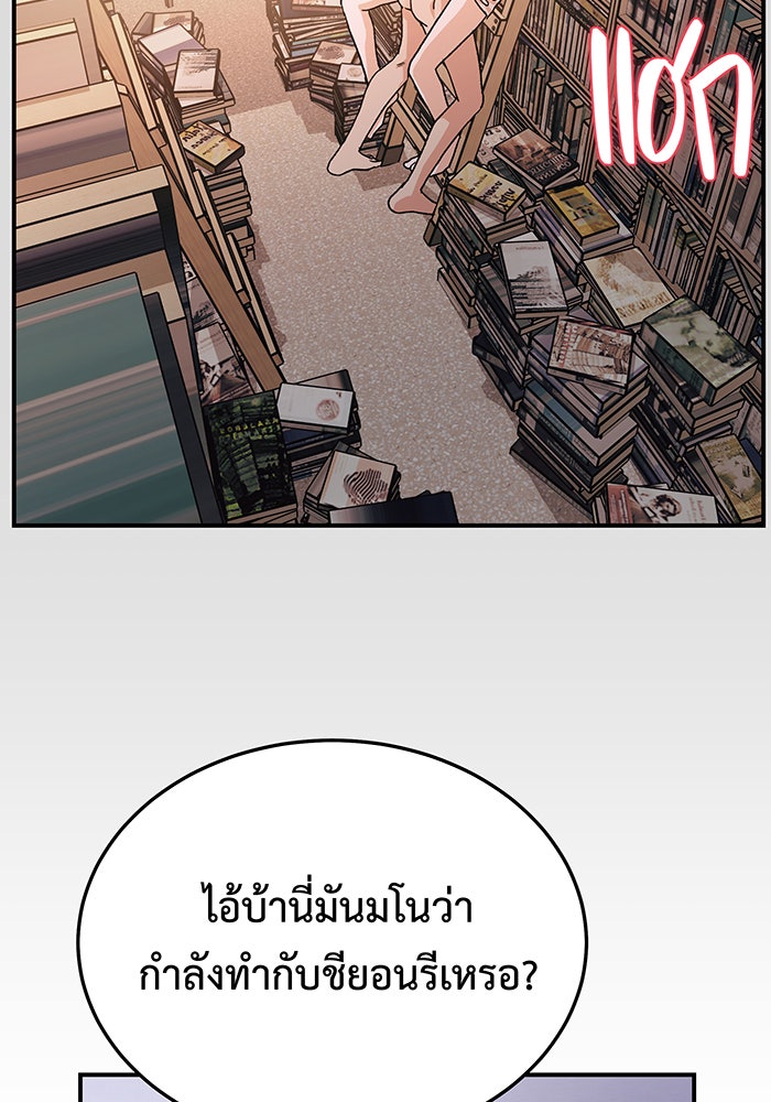 For the Queendom - หน้า 77