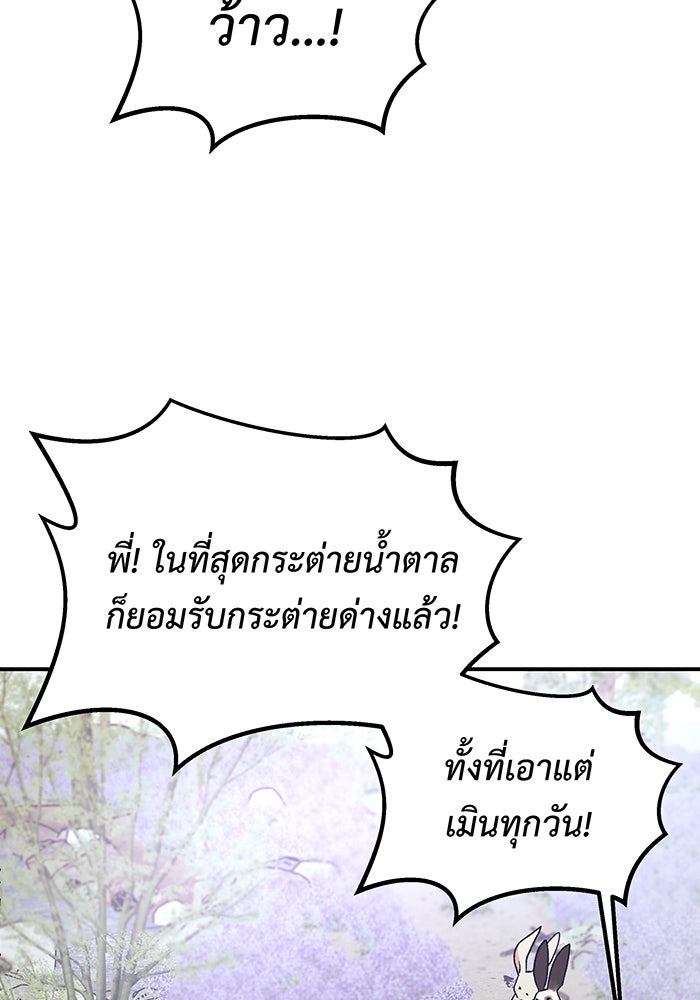 For the Queendom - หน้า 8