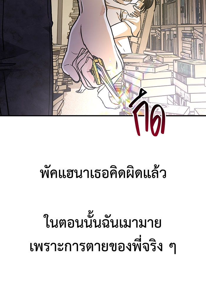 For the Queendom - หน้า 90