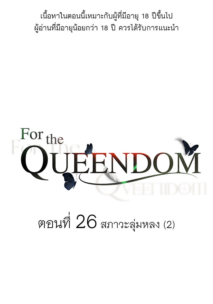 For the Queendom - หน้า 1