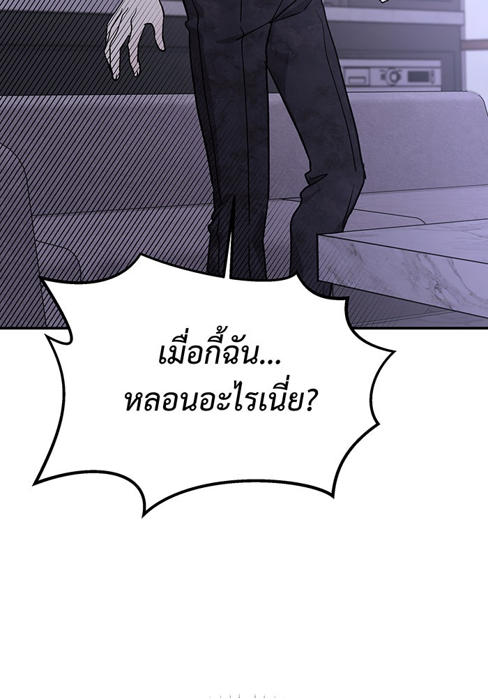 For the Queendom - หน้า 103
