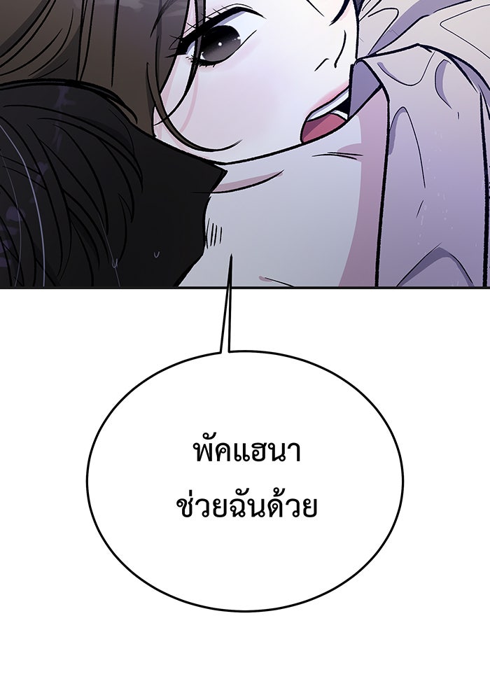 For the Queendom - หน้า 149