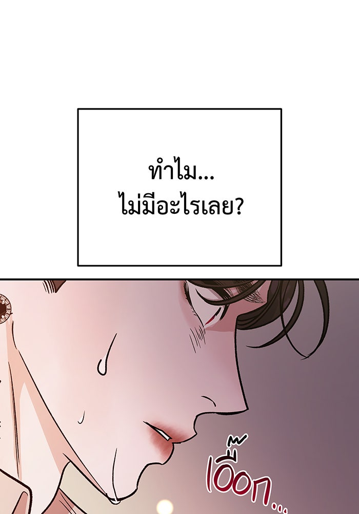 For the Queendom - หน้า 29