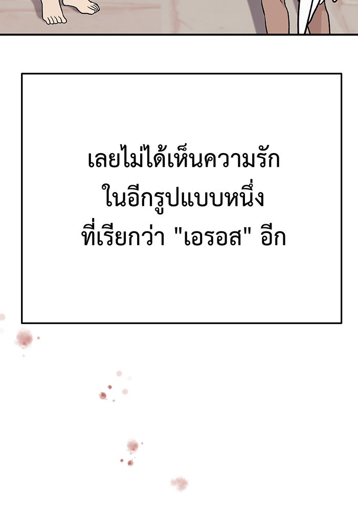 For the Queendom - หน้า 54