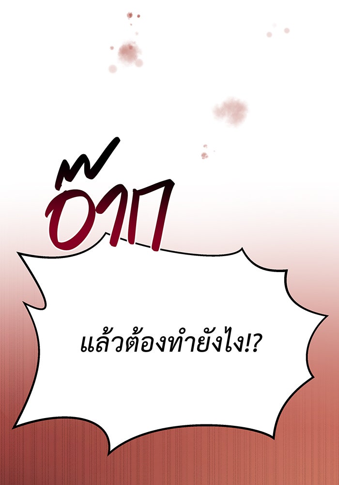 For the Queendom - หน้า 55