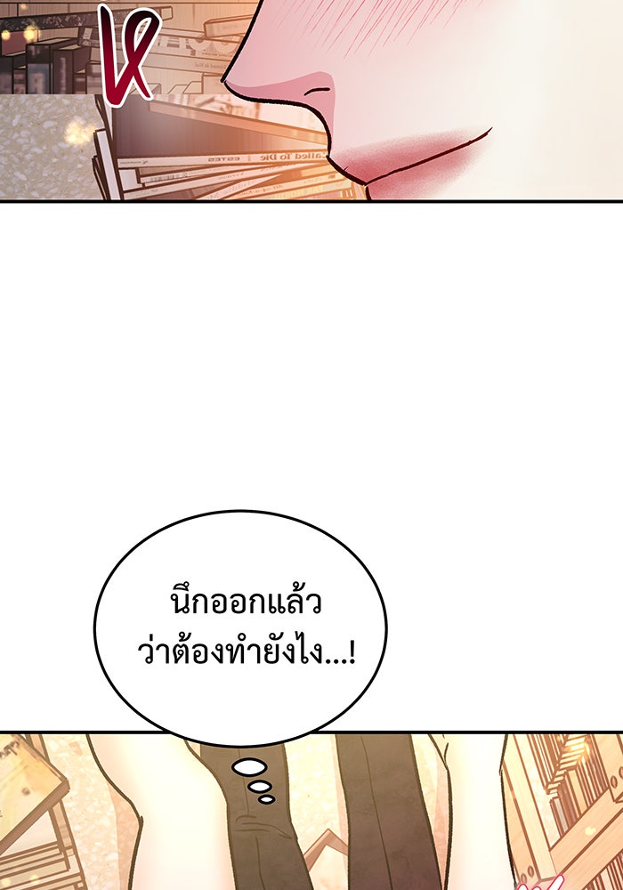 For the Queendom - หน้า 78