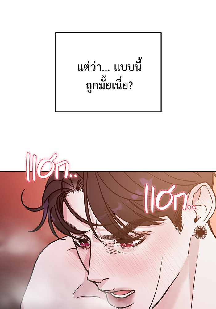 For the Queendom - หน้า 91