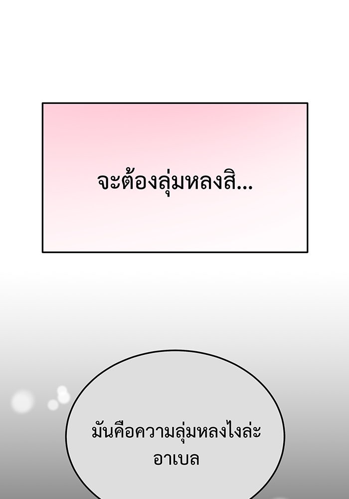 For the Queendom - หน้า 93