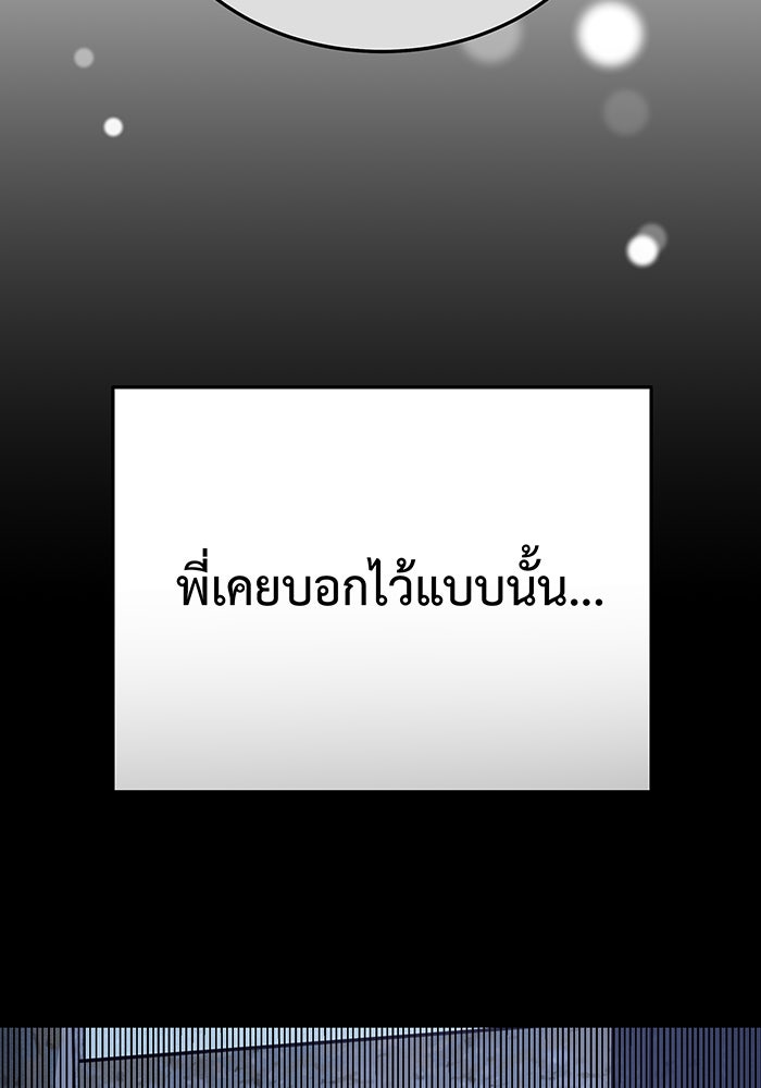 For the Queendom - หน้า 94