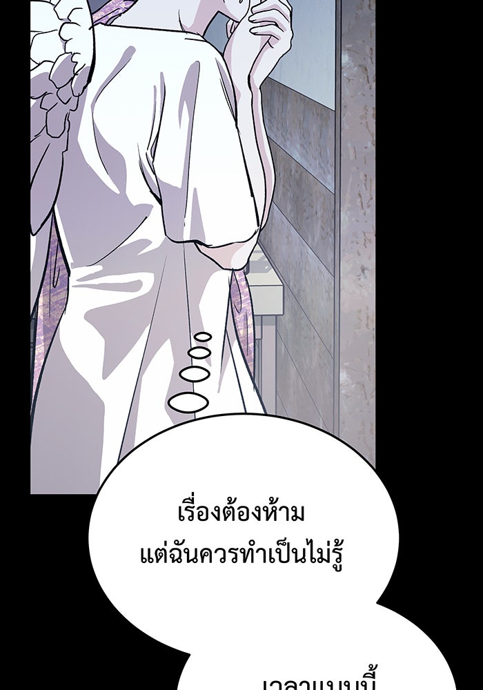 For the Queendom - หน้า 150