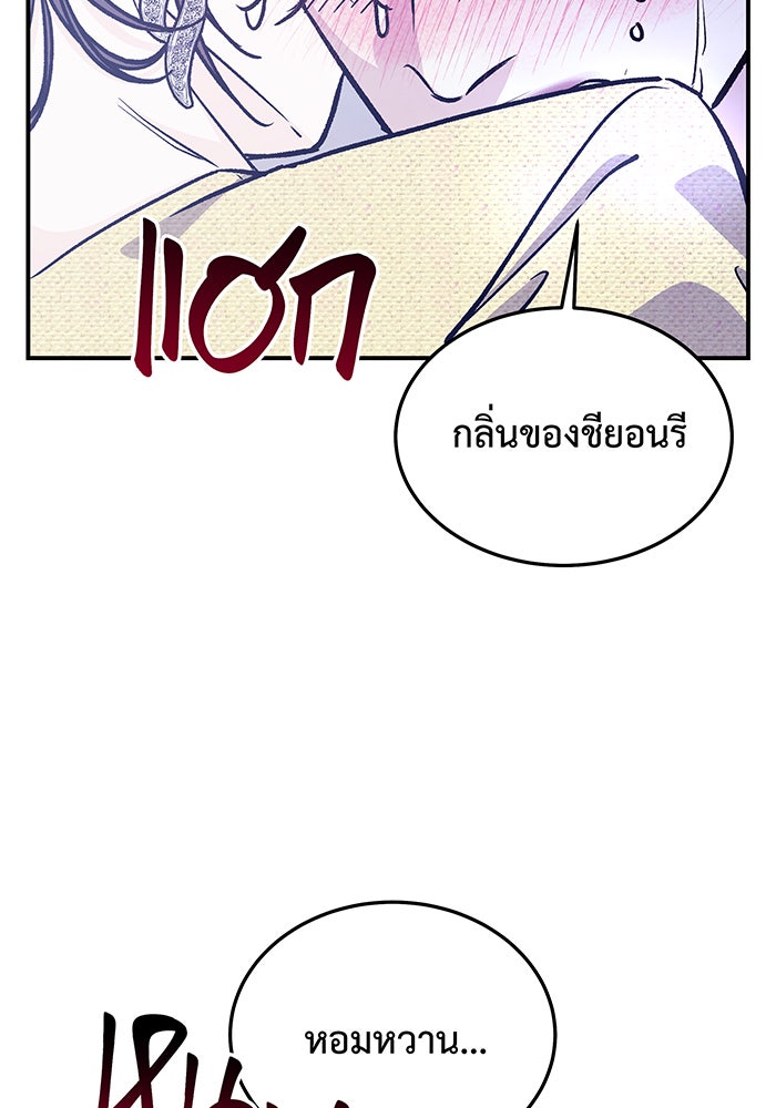For the Queendom - หน้า 20