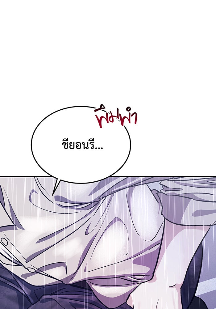For the Queendom - หน้า 34