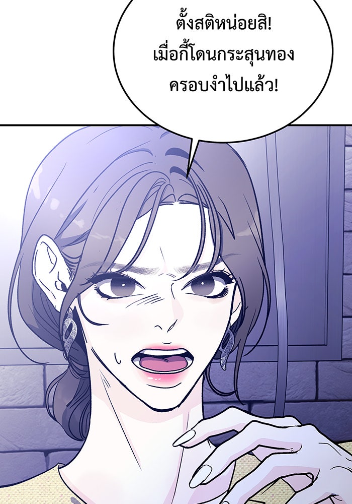 For the Queendom - หน้า 43