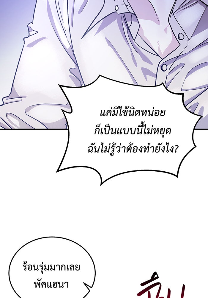 For the Queendom - หน้า 46