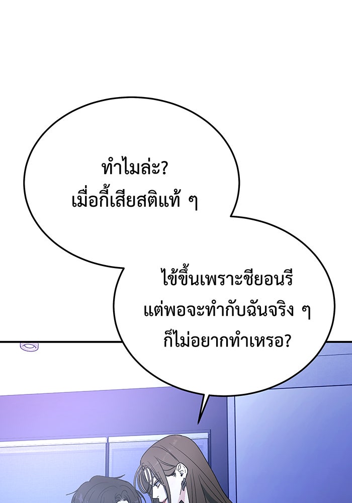 For the Queendom - หน้า 58