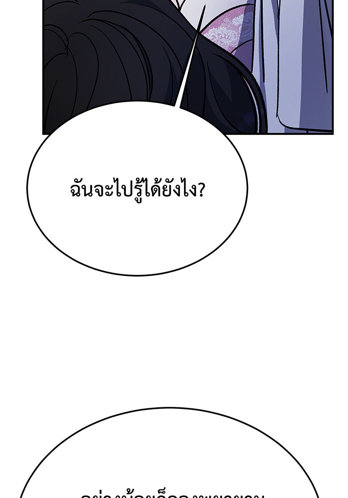 For the Queendom - หน้า 63