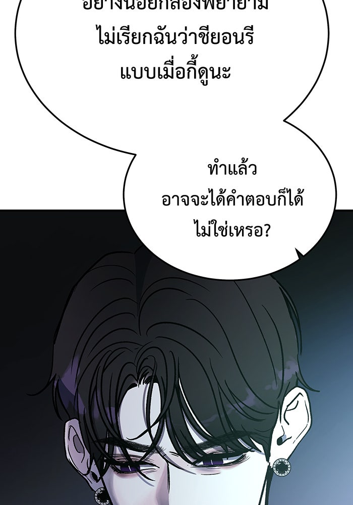 For the Queendom - หน้า 64