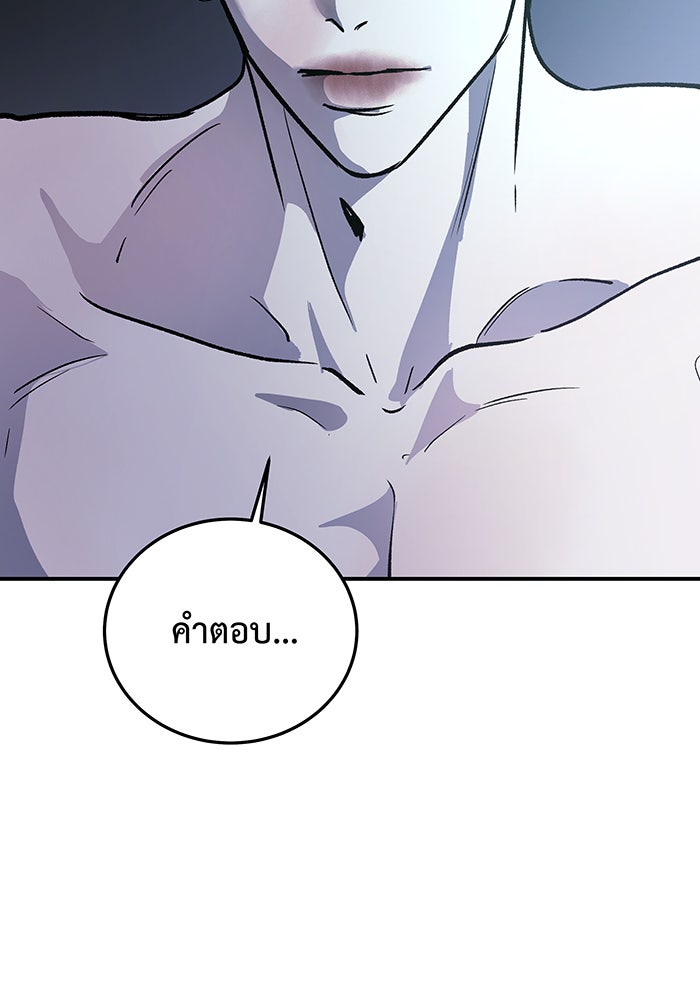 For the Queendom - หน้า 65