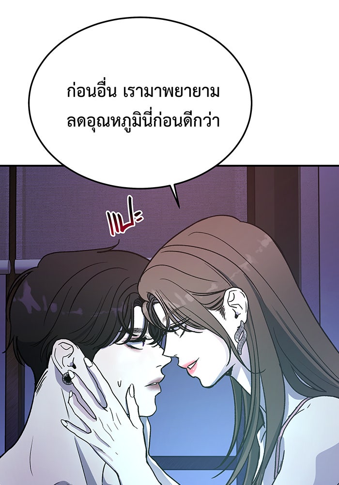 For the Queendom - หน้า 67