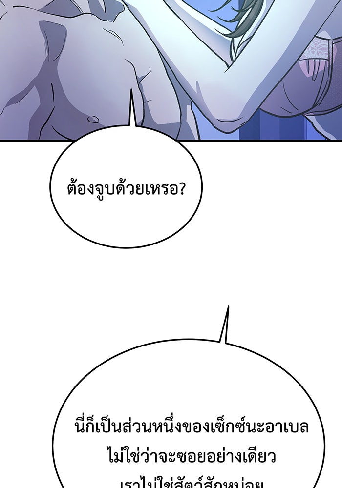 For the Queendom - หน้า 68