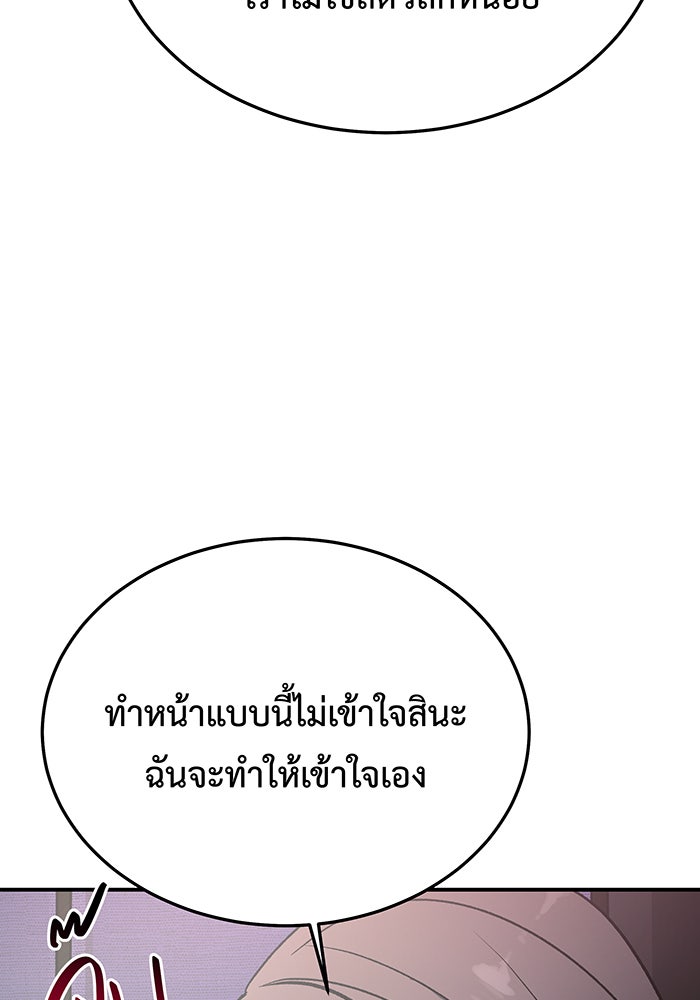 For the Queendom - หน้า 69