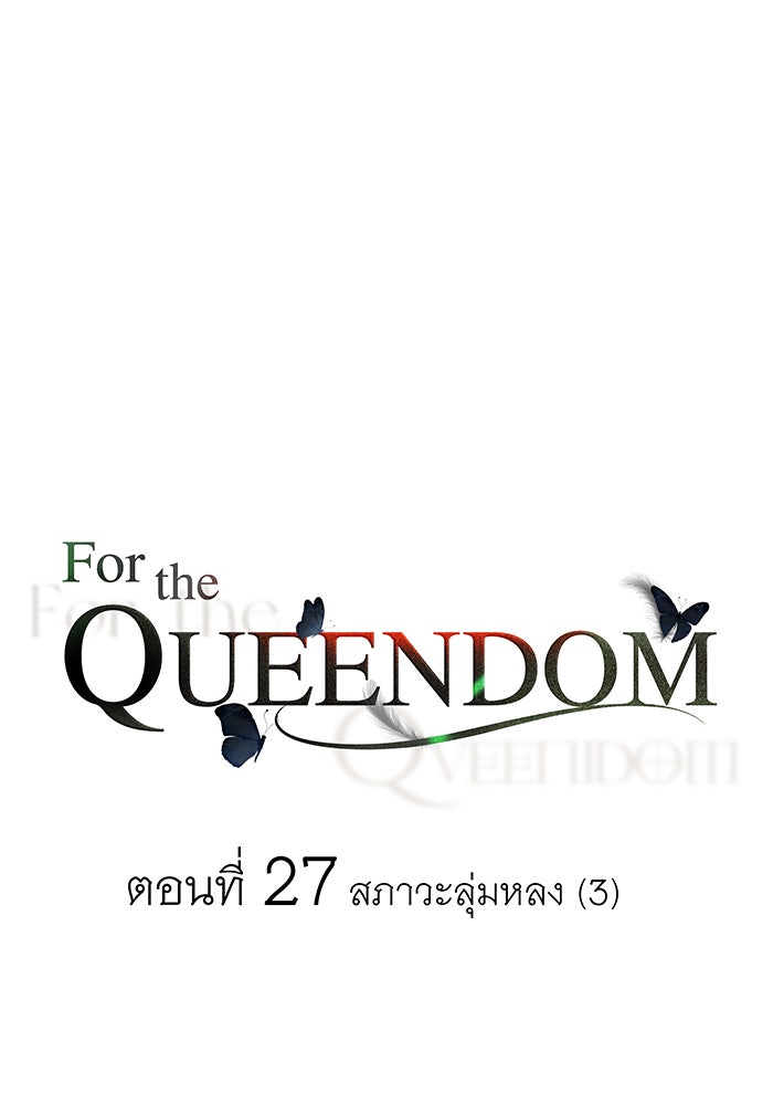 For the Queendom - หน้า 7