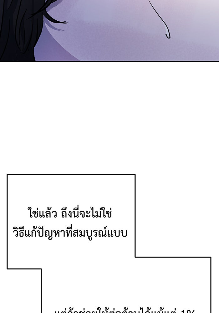 For the Queendom - หน้า 72