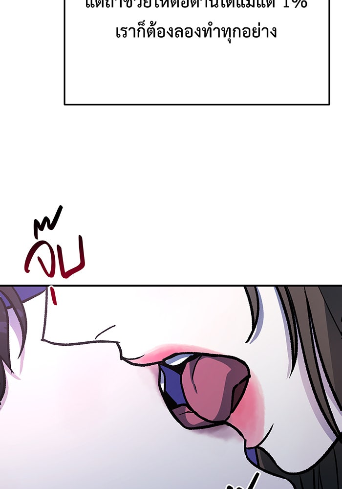 For the Queendom - หน้า 73