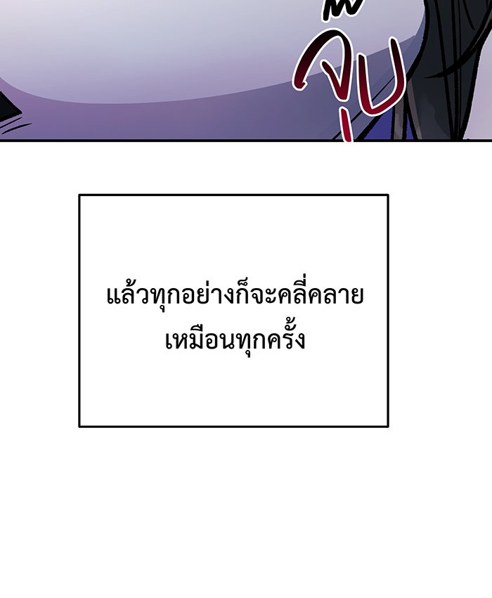 For the Queendom - หน้า 74