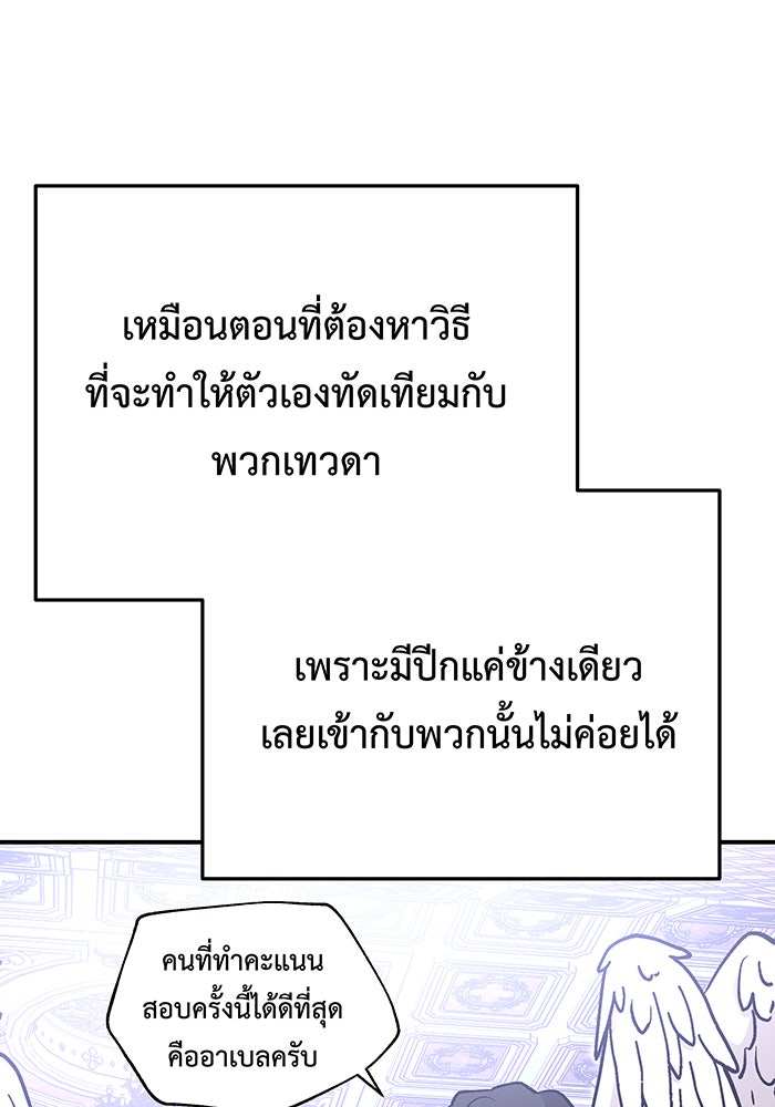 For the Queendom - หน้า 75