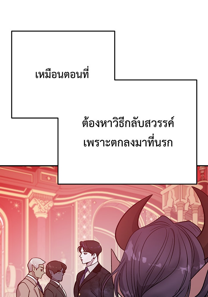 For the Queendom - หน้า 77
