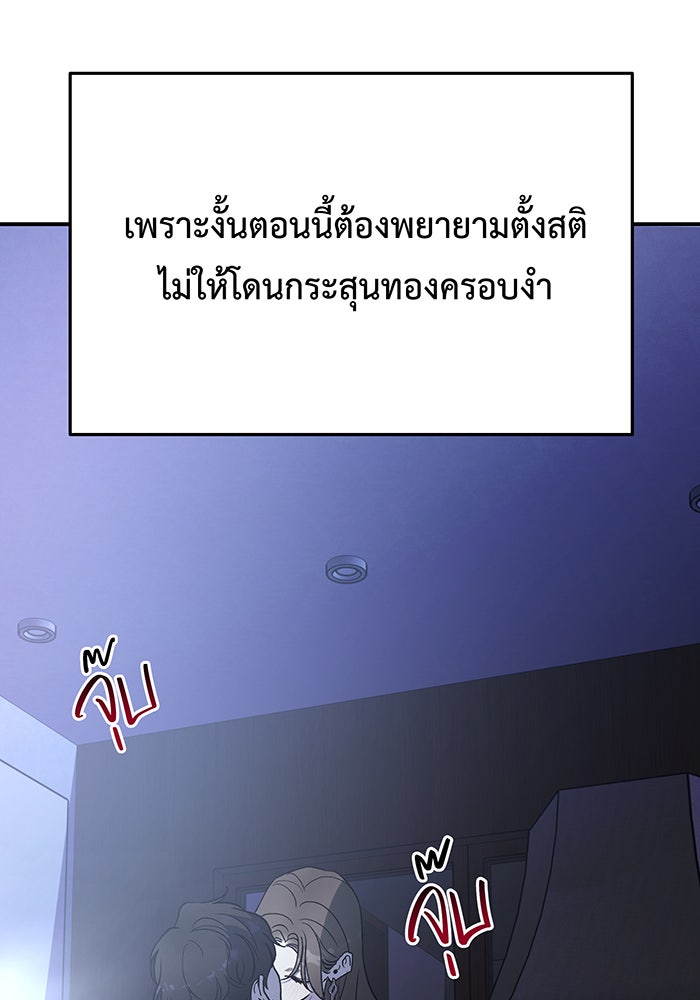 For the Queendom - หน้า 79