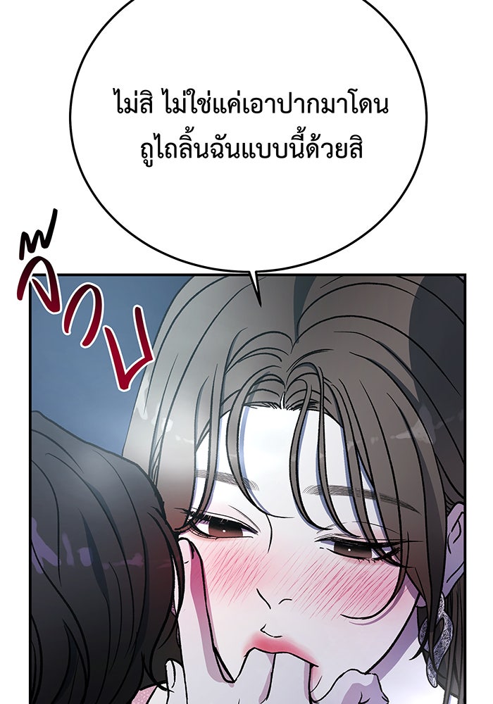 For the Queendom - หน้า 85
