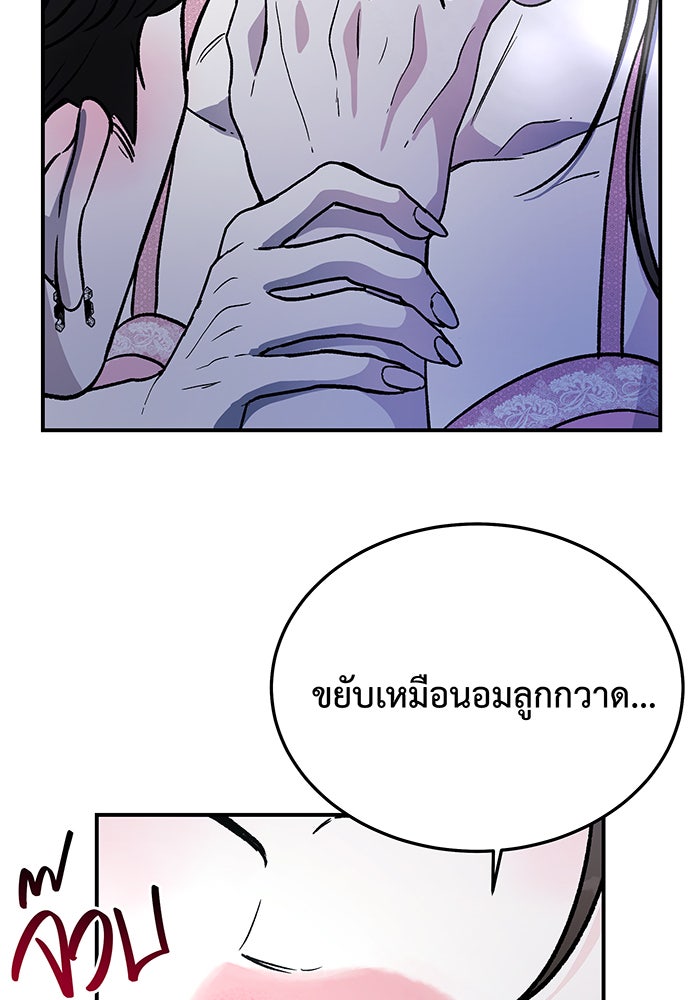 For the Queendom - หน้า 86