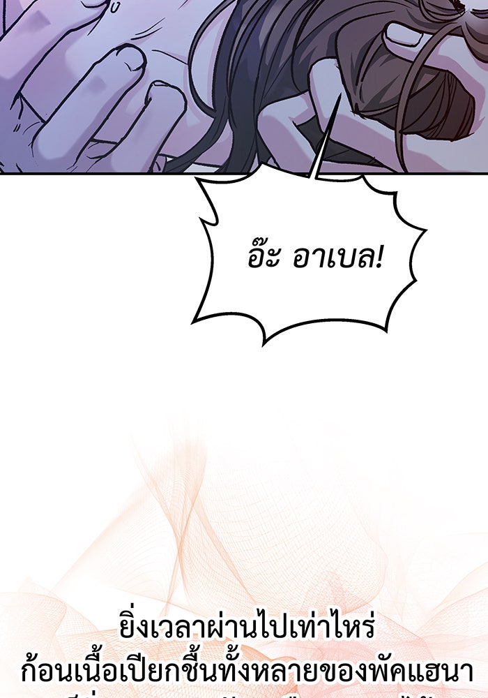For the Queendom - หน้า 39