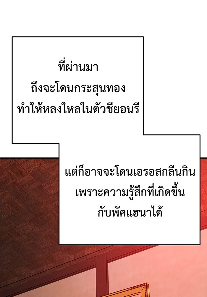 For the Queendom - หน้า 116
