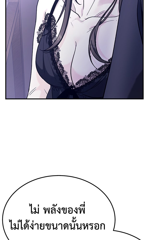For the Queendom - หน้า 47